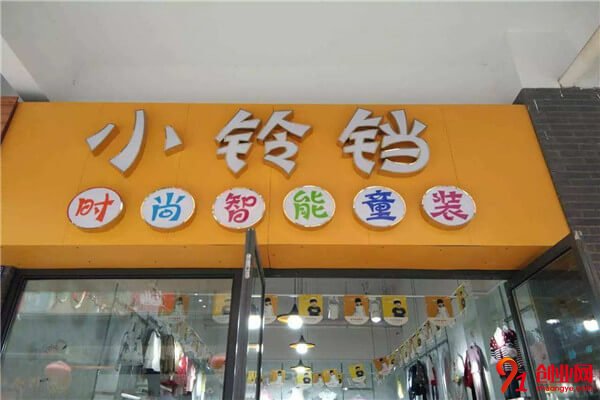 小鈴鐺童裝加盟條件