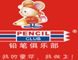 鉛筆俱樂部