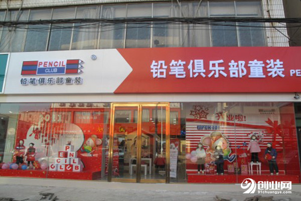 鉛筆俱樂部加盟 鉛筆俱樂部加盟