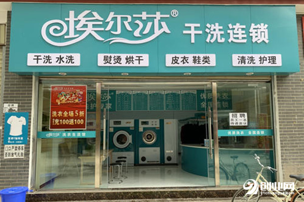 埃爾莎干洗加盟 埃爾莎干洗加盟