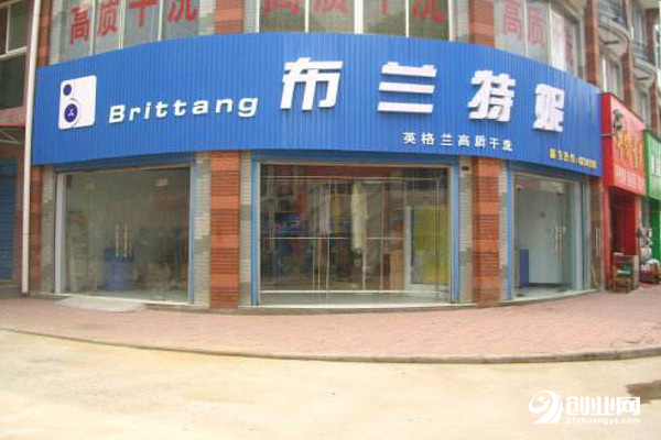 布蘭特妮干洗加盟 布蘭特妮干洗加盟