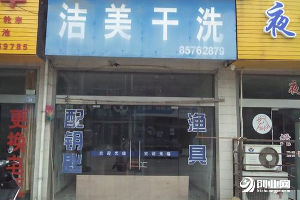 潔美干洗店加盟 潔美干洗店加盟