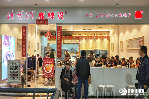 親愛的麻辣燙加盟 親愛的麻辣燙加盟