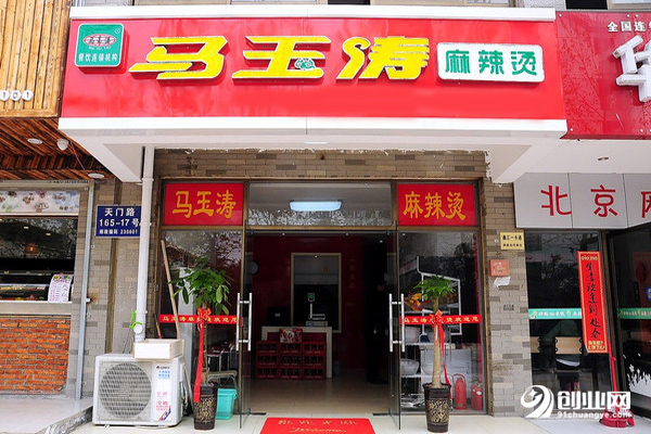 馬玉濤麻辣燙加盟流程 馬玉濤麻辣燙加盟流程
