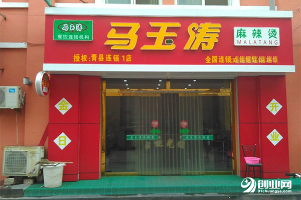 馬玉濤麻辣燙加盟 馬玉濤麻辣燙加盟