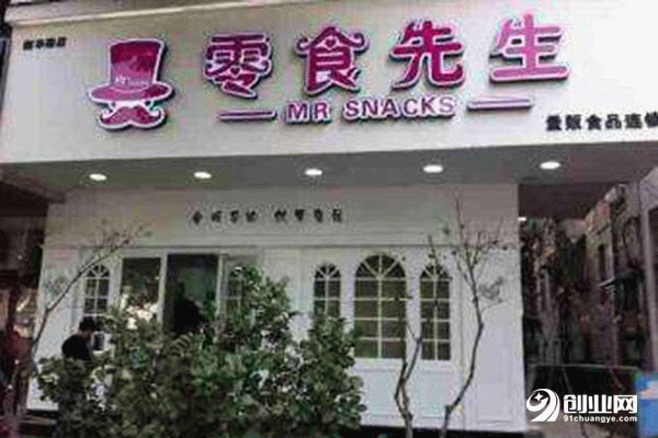 零食先生加盟條件 零食先生加盟條件