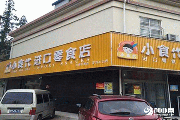 小食代零食加盟條件 小食代零食加盟條件