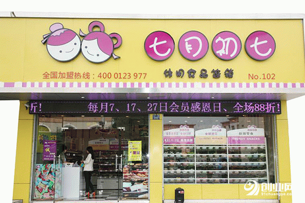 七月初七零食店加盟 七月初七零食店加盟