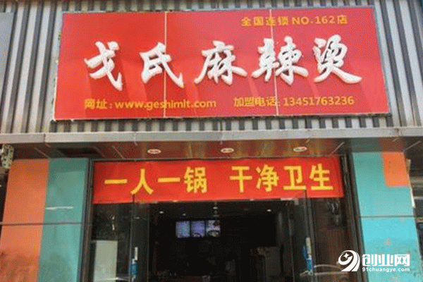 戈氏麻辣燙加盟流程 戈氏麻辣燙加盟流程