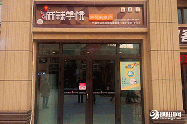 麻辣學院麻辣燙加盟 麻辣學院麻辣燙加盟