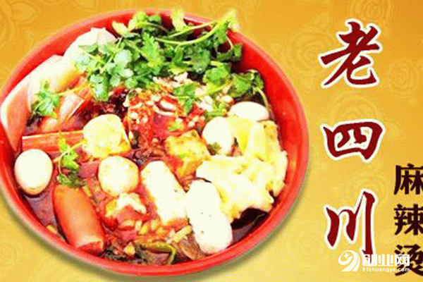 老四川麻辣燙加盟 老四川麻辣燙加盟