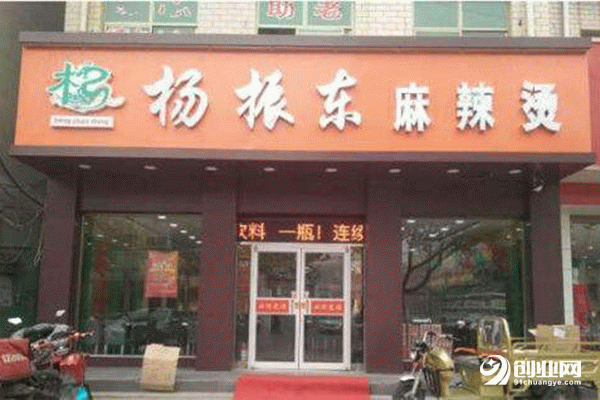 楊振東麻辣燙加盟流程 楊振東麻辣燙加盟流程