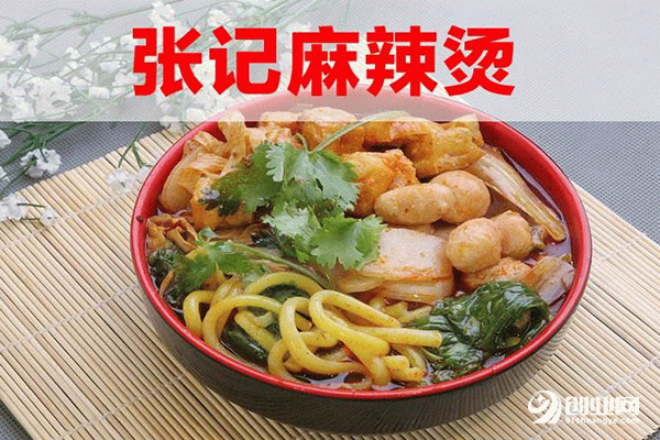 張記麻辣燙加盟流程 張記麻辣燙加盟流程