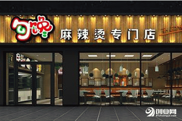 勾饞麻辣燙加盟條件 勾饞麻辣燙加盟條件