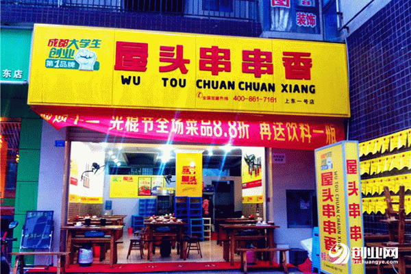 屋頭麻辣燙加盟條件 屋頭麻辣燙加盟條件