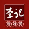 李記麻辣燙