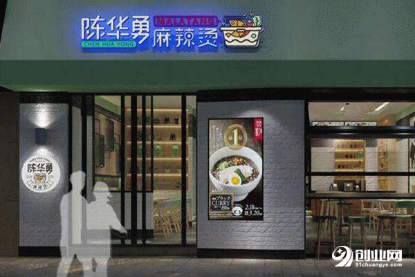 陳華勇麻辣燙加盟 陳華勇麻辣燙加盟