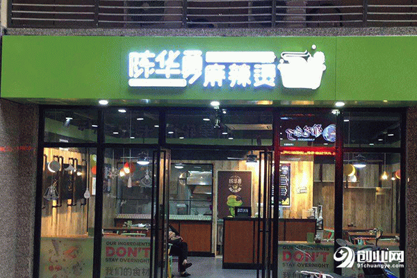 陳華勇麻辣燙加盟流程 陳華勇麻辣燙加盟流程