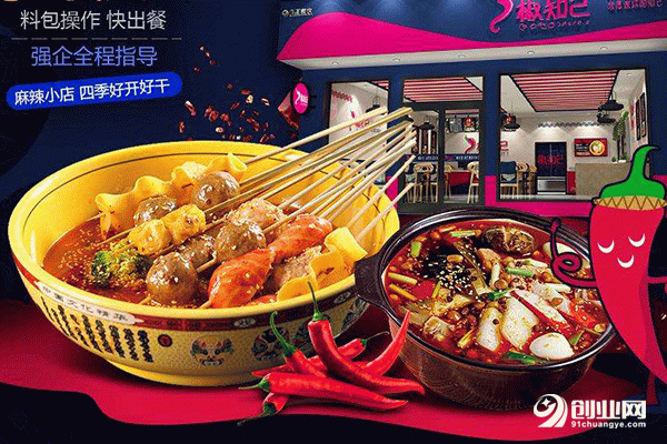 椒知己麻辣燙加盟條件 椒知己麻辣燙加盟條件
