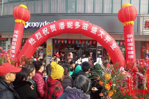 潘妮多滋烘焙加盟 潘妮多滋烘焙加盟