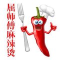 屈師傅麻辣燙