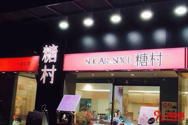糖村蛋糕屋加盟 糖村蛋糕屋加盟