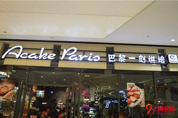巴黎一刻烘焙加盟 巴黎一刻烘焙加盟