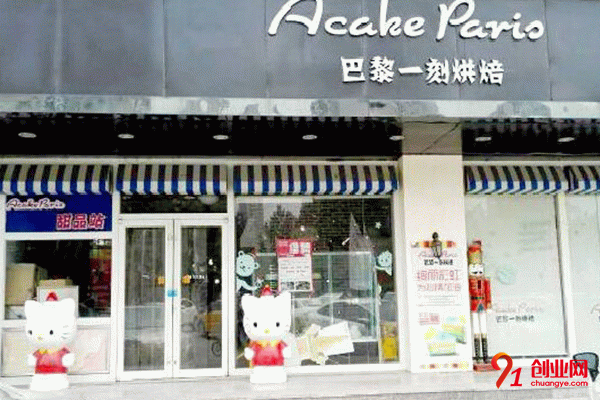 巴黎一刻烘焙加盟流程 巴黎一刻烘焙加盟流程