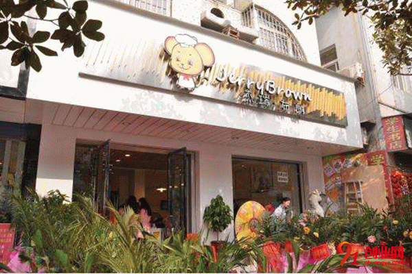 杰瑞布朗蛋糕加盟條件 杰瑞布朗蛋糕加盟條件