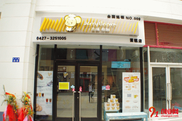 杰瑞布朗蛋糕加盟流程 杰瑞布朗蛋糕加盟流程