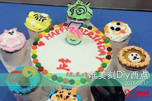 唯美刻DIY蛋糕加盟流程 唯美刻DIY蛋糕加盟流程