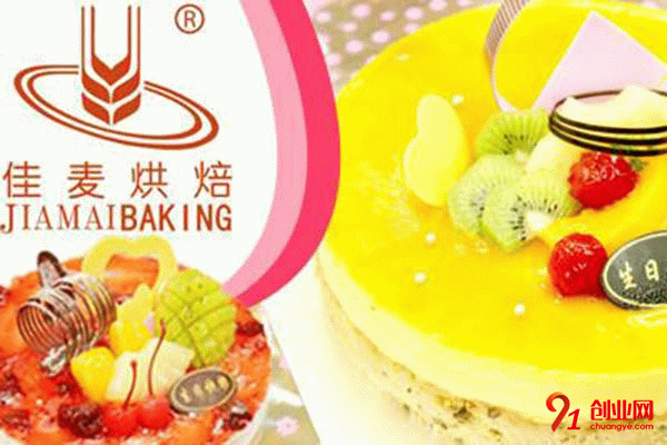 佳麥烘焙蛋糕店加盟流程 佳麥烘焙蛋糕店加盟流程