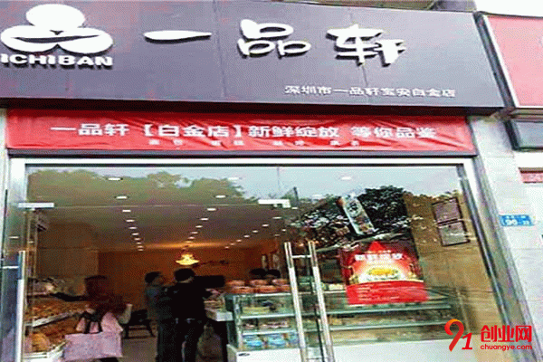 一品軒蛋糕加盟流程 一品軒蛋糕加盟流程