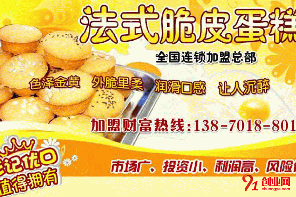 彭記法式脆皮蛋糕加盟條件 彭記法式脆皮蛋糕加盟條件