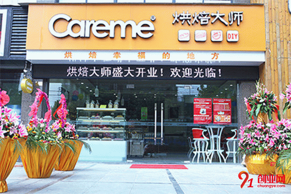 careme烘焙大師加盟條件 careme烘焙大師加盟條件