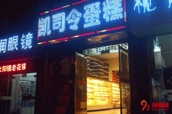 凱司令蛋糕加盟 凱司令蛋糕加盟