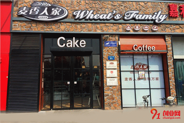 麥香人家蛋糕店加盟流程 麥香人家蛋糕店加盟流程