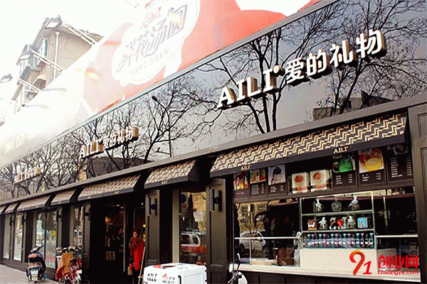 AILI愛的禮物加盟流程 AILI愛的禮物加盟流程