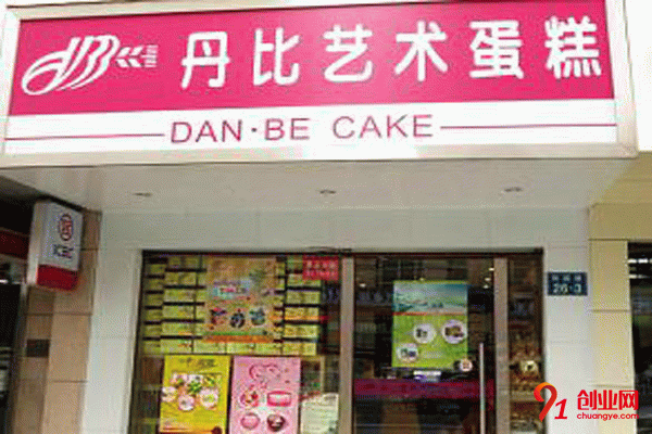 丹比藝術蛋糕加盟 丹比藝術蛋糕加盟