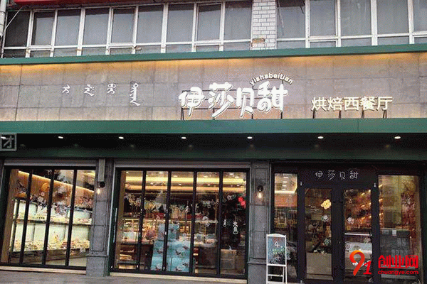 伊莎貝甜加盟流程 伊莎貝甜加盟流程