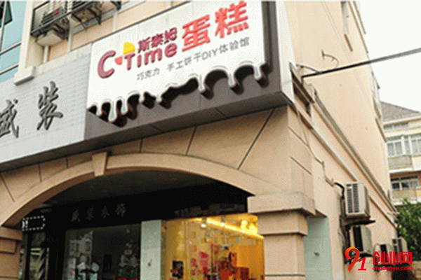 斯泰姆蛋糕加盟條件 斯泰姆蛋糕加盟條件