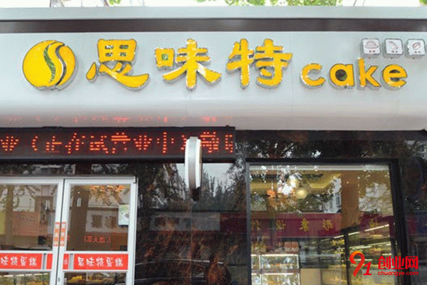 思味特蛋糕加盟條件 思味特蛋糕加盟條件