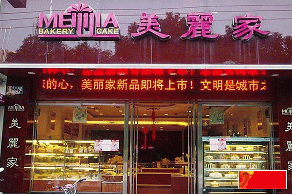 美麗家蛋糕 (2).jpg 美麗家蛋糕 (2).jpg