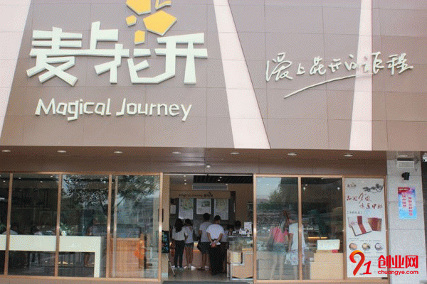 麥上花開蛋糕加盟條件 麥上花開蛋糕加盟條件