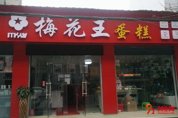 梅花王蛋糕加盟 梅花王蛋糕加盟