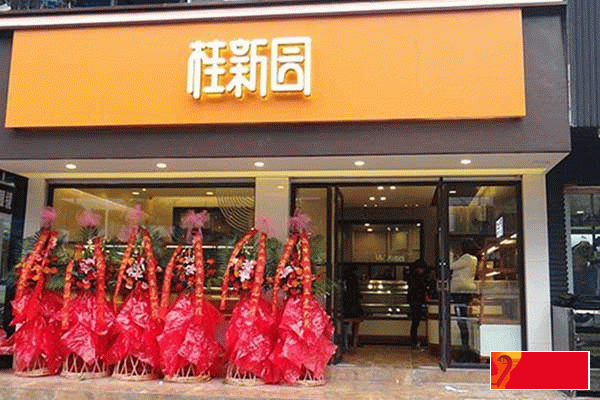 桂新園蛋糕加盟條件 桂新園蛋糕加盟條件