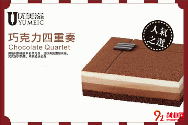 優美滋蛋糕店加盟 優美滋蛋糕店加盟