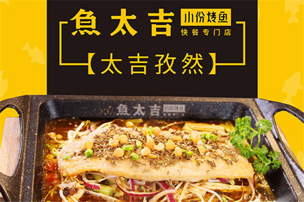 魚太吉小份烤魚