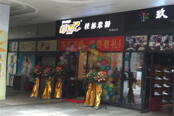 劉福記桂林米粉