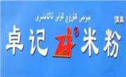 新疆卓記炒米粉